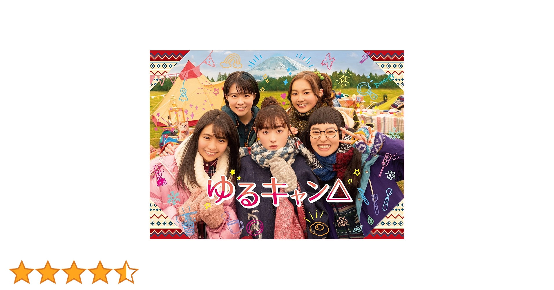 Amazon.co.jp: ゆるキャン△ DVD BOX : 福原遥, 大原優乃, 田辺桃子